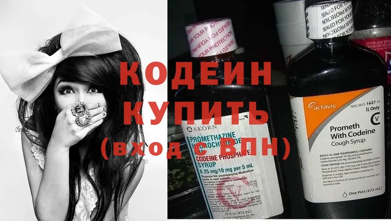 Codein Purple Drank  Валуйки 